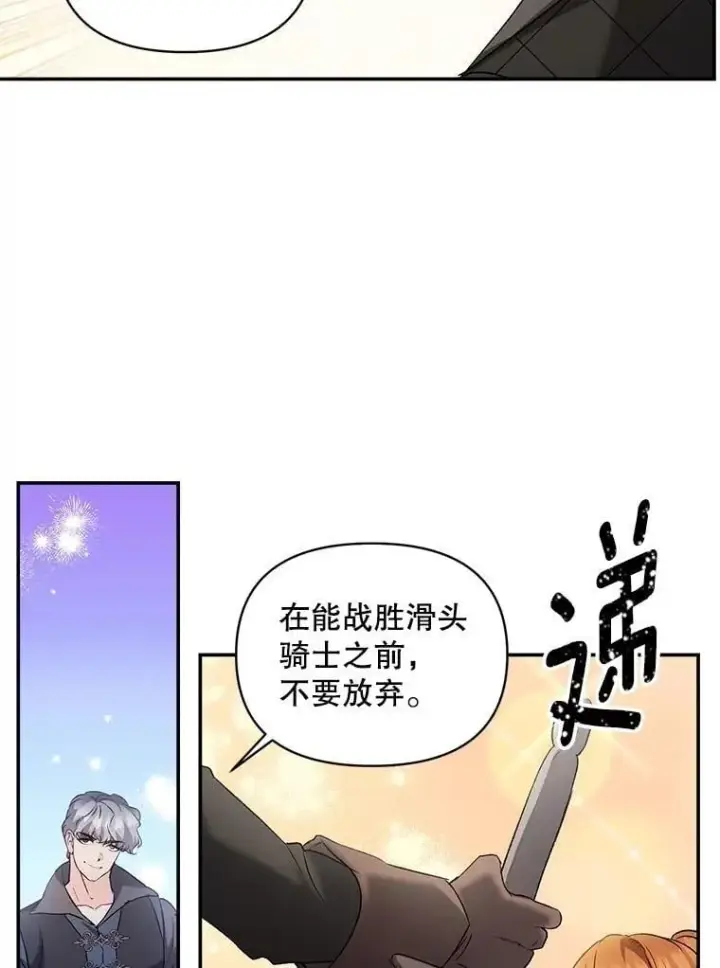 《伯爵孤女的重生》137.私人教练图69