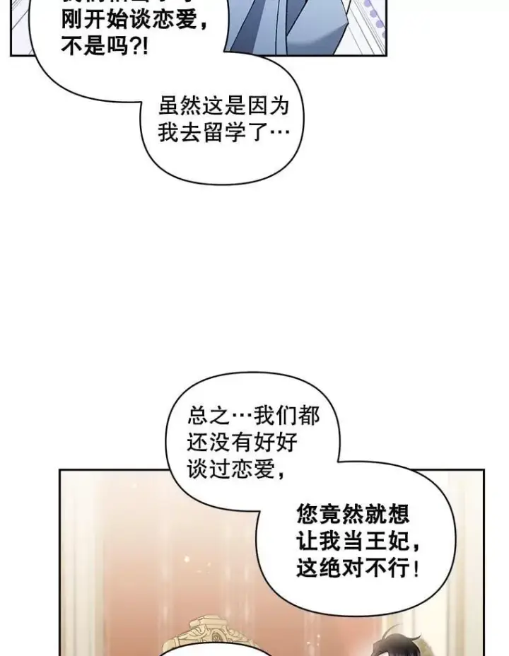 《伯爵孤女的重生》138.晋级考试图36