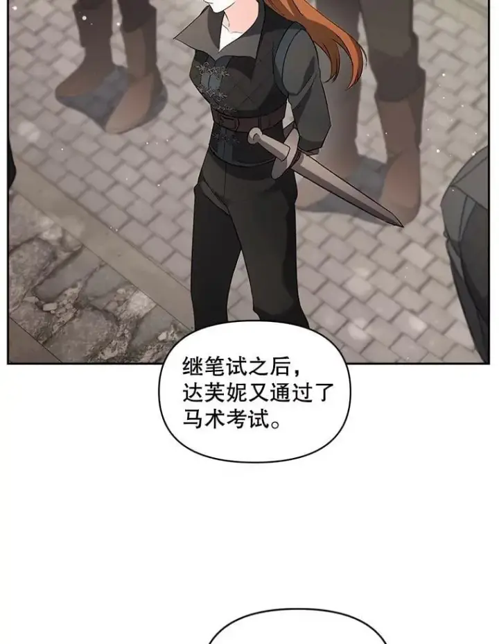 《伯爵孤女的重生》138.晋级考试图45