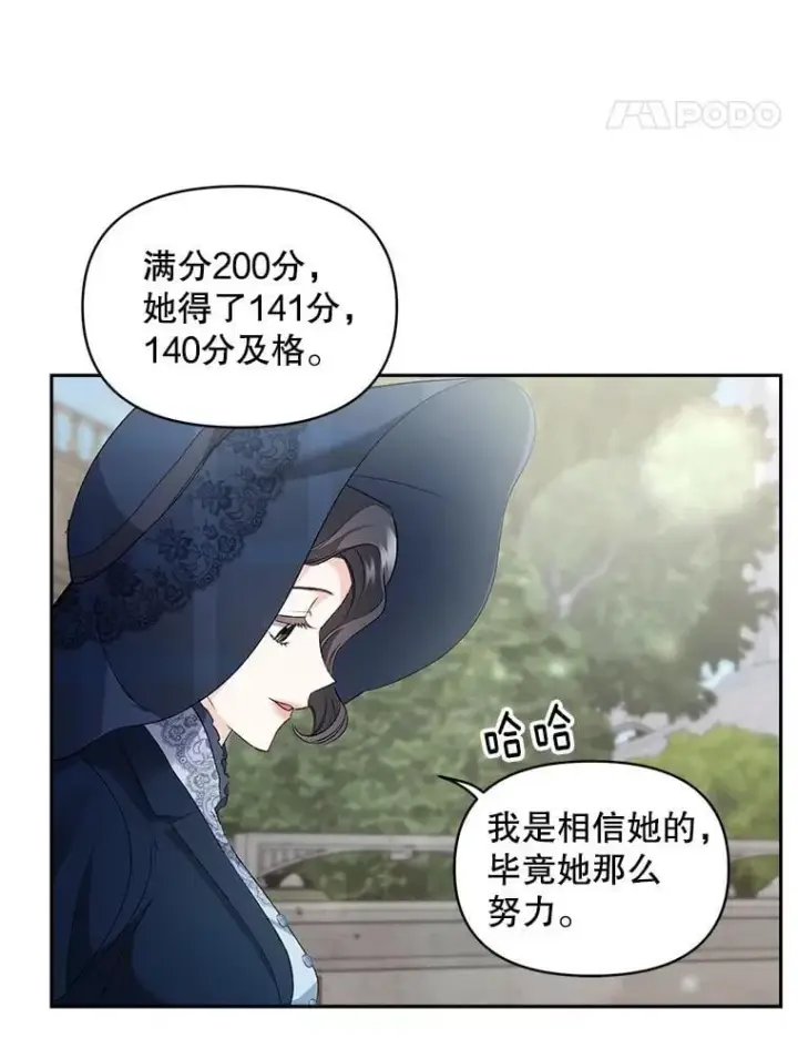 《伯爵孤女的重生》138.晋级考试图47