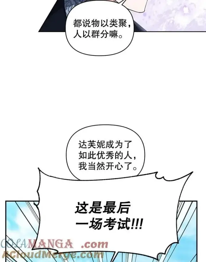 《伯爵孤女的重生》138.晋级考试图49