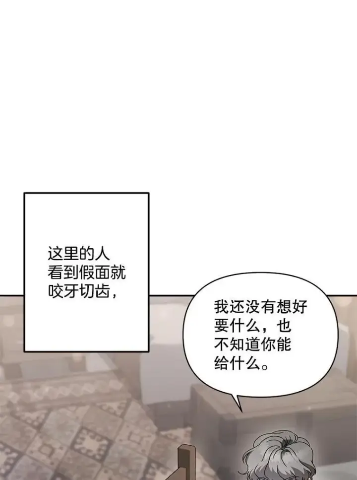 《伯爵孤女的重生》139.接受委托图20
