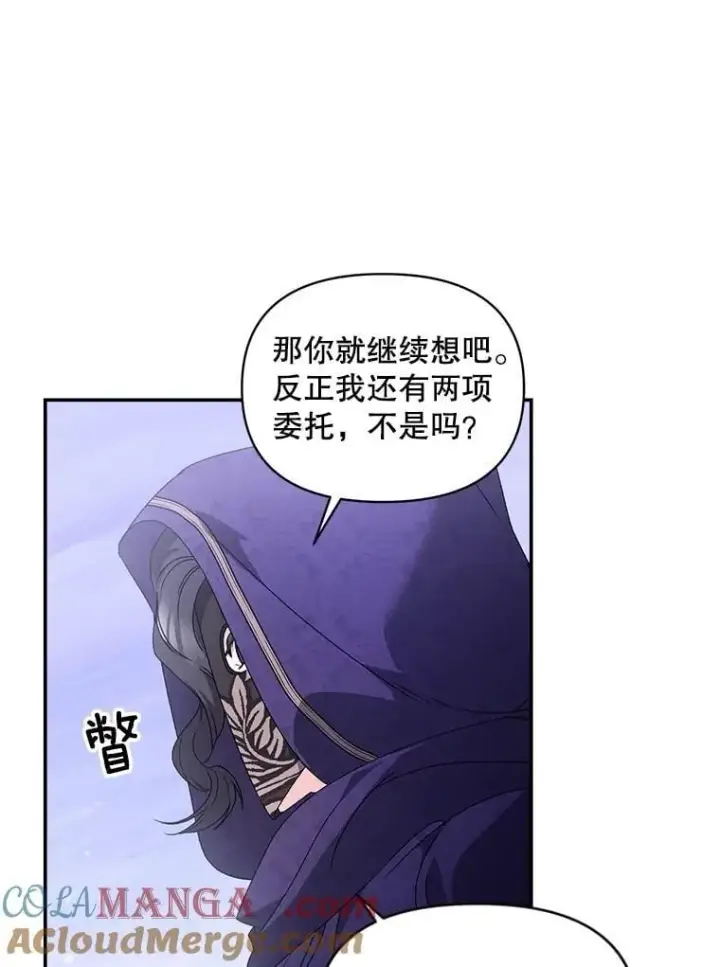 《伯爵孤女的重生》139.接受委托图22