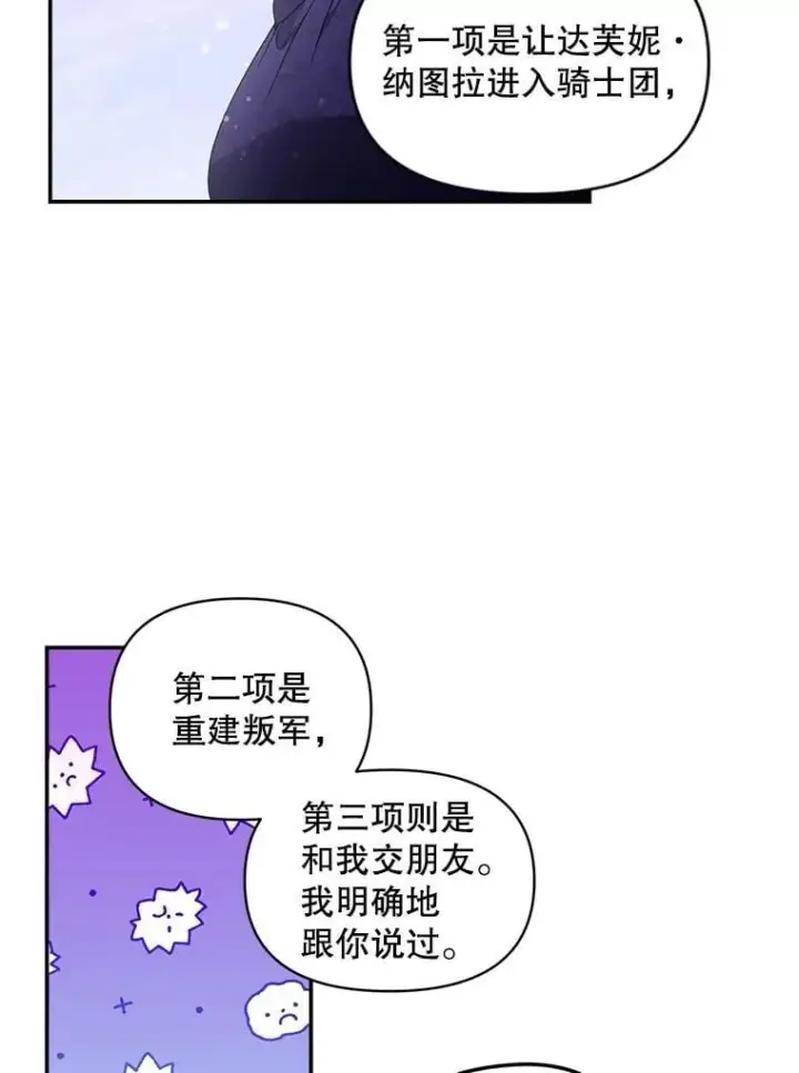 《伯爵孤女的重生》139.接受委托图23