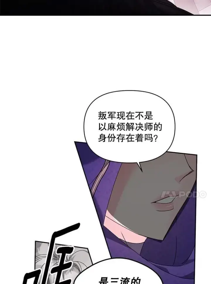 《伯爵孤女的重生》139.接受委托图30