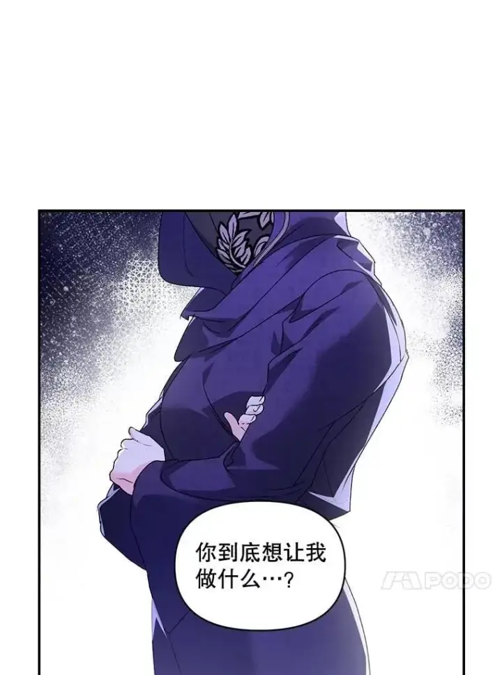 《伯爵孤女的重生》139.接受委托图33