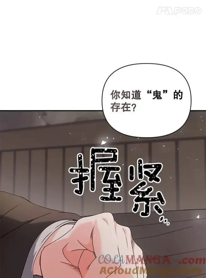 《伯爵孤女的重生》139.接受委托图37
