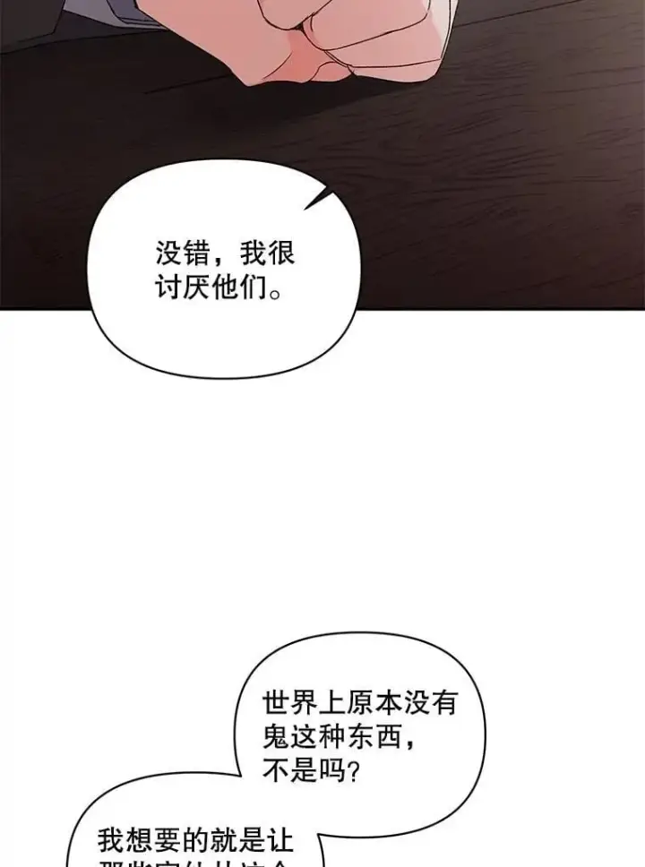 《伯爵孤女的重生》139.接受委托图38