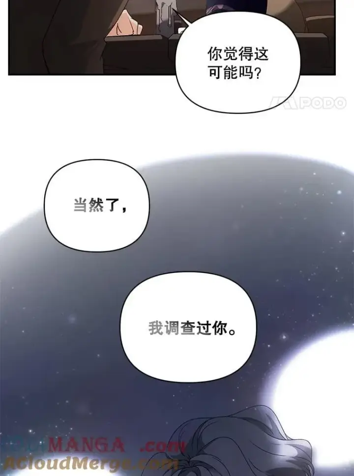 《伯爵孤女的重生》139.接受委托图40