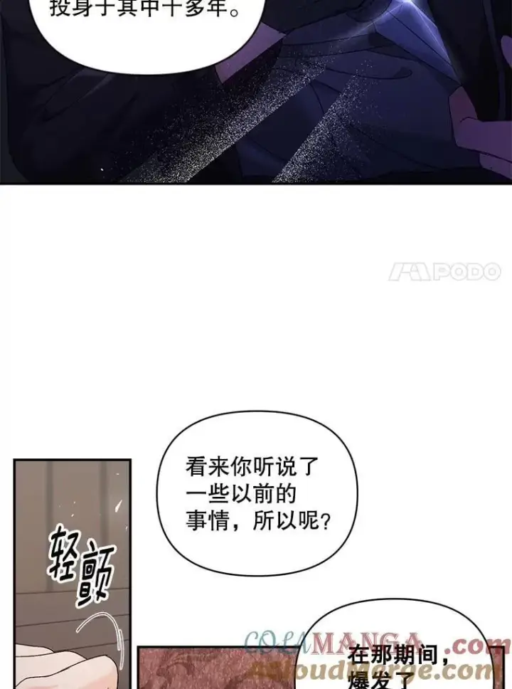 《伯爵孤女的重生》139.接受委托图43