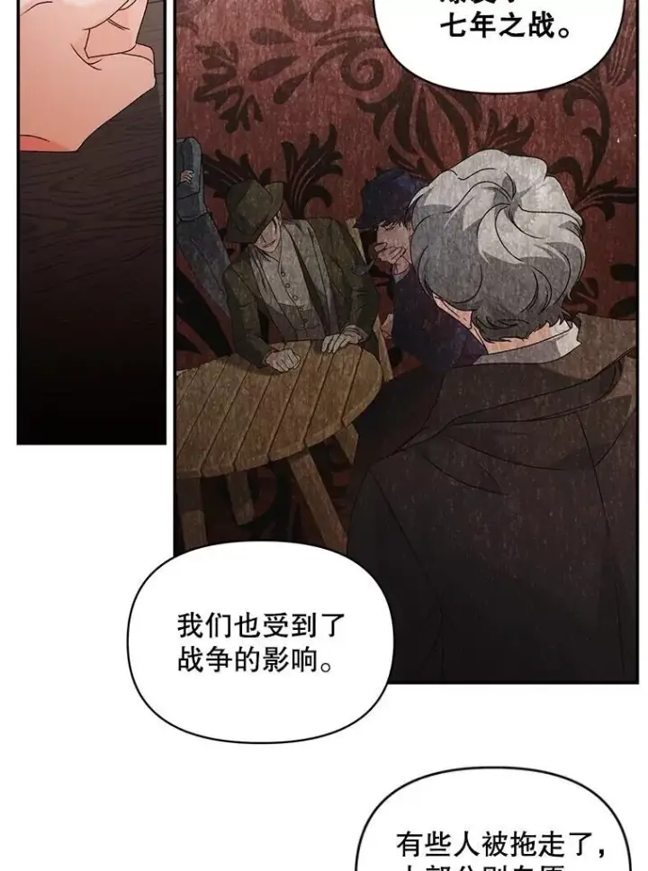 《伯爵孤女的重生》139.接受委托图44