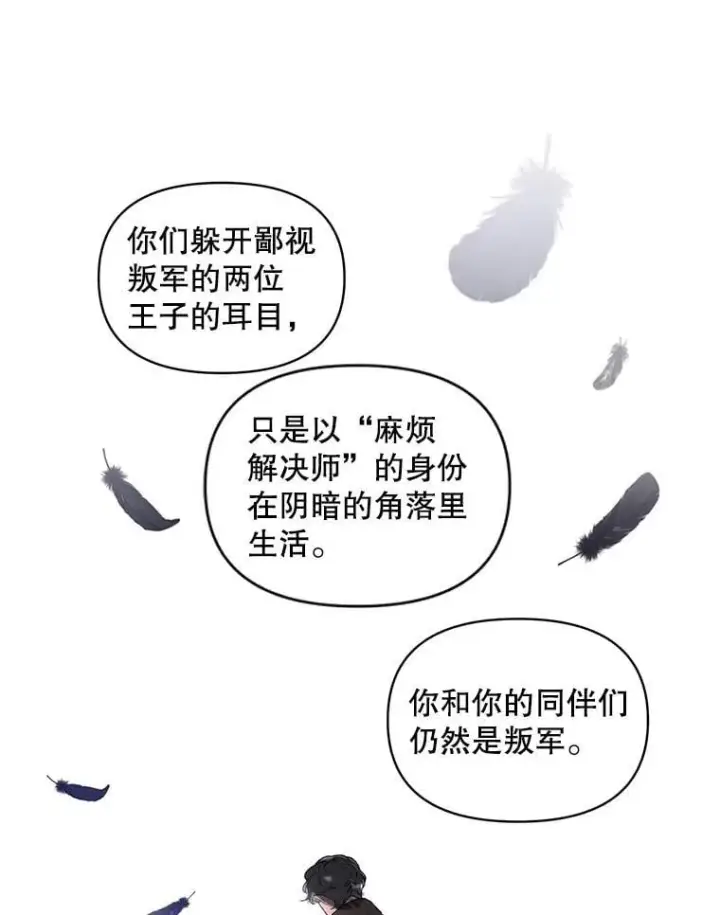 《伯爵孤女的重生》139.接受委托图51