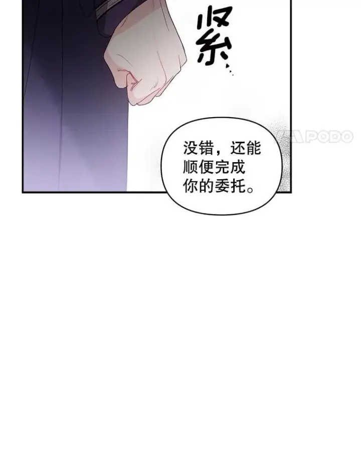 《伯爵孤女的重生》139.接受委托图63