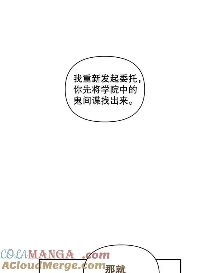 《伯爵孤女的重生》139.接受委托图67