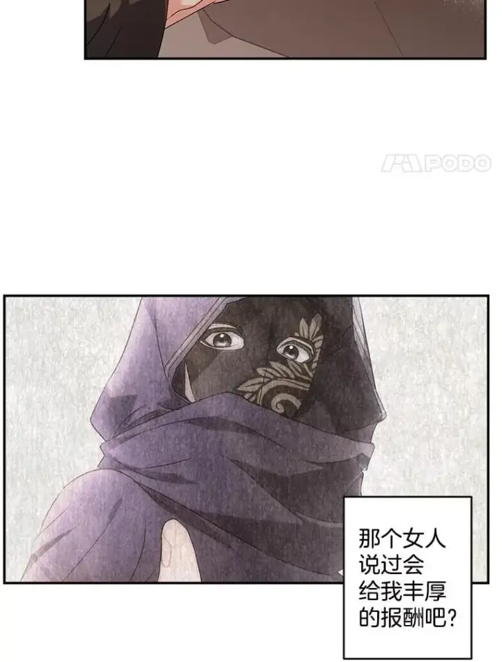《伯爵孤女的重生》139.接受委托图8