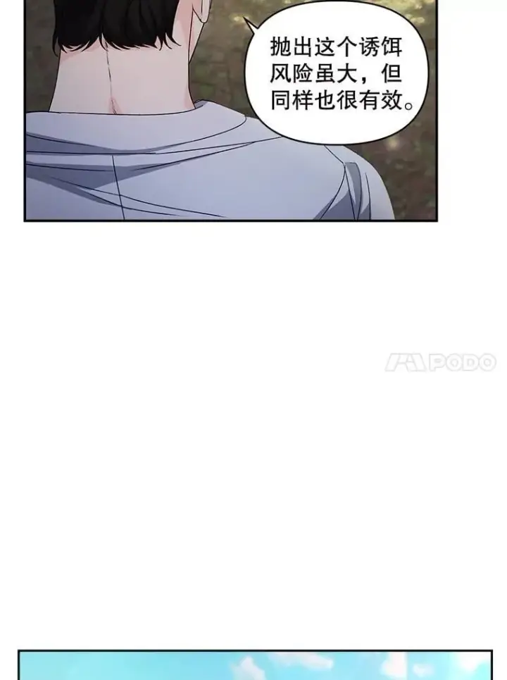 《伯爵孤女的重生》140.鱼饵图10