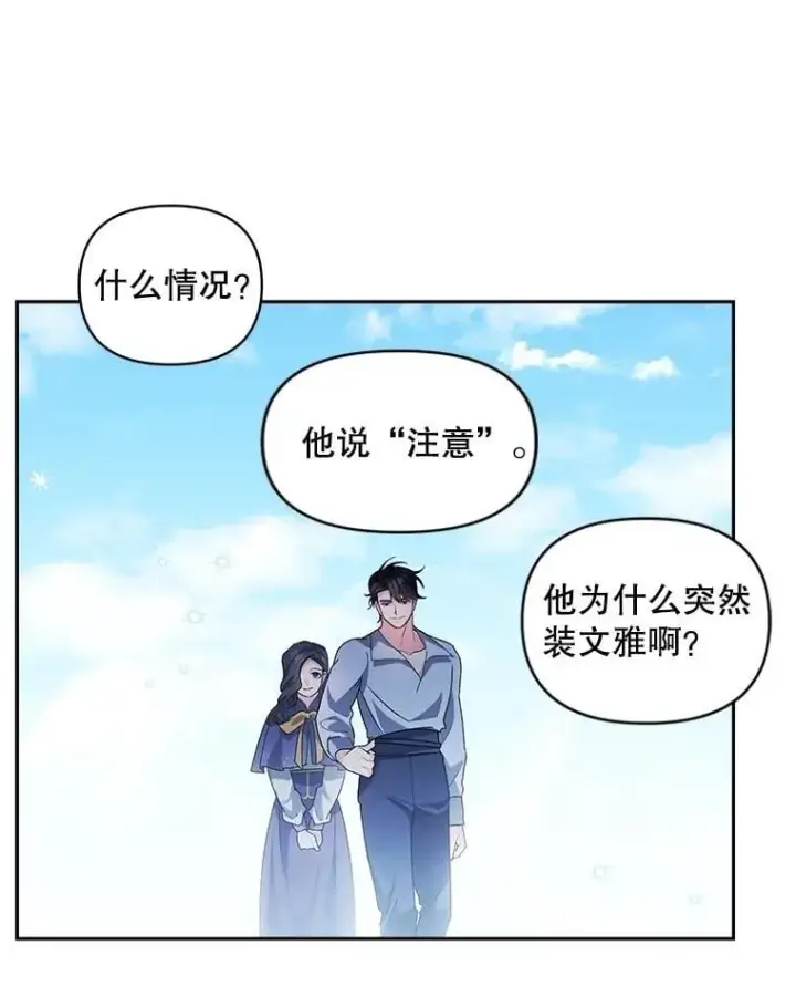 《伯爵孤女的重生》140.鱼饵图25
