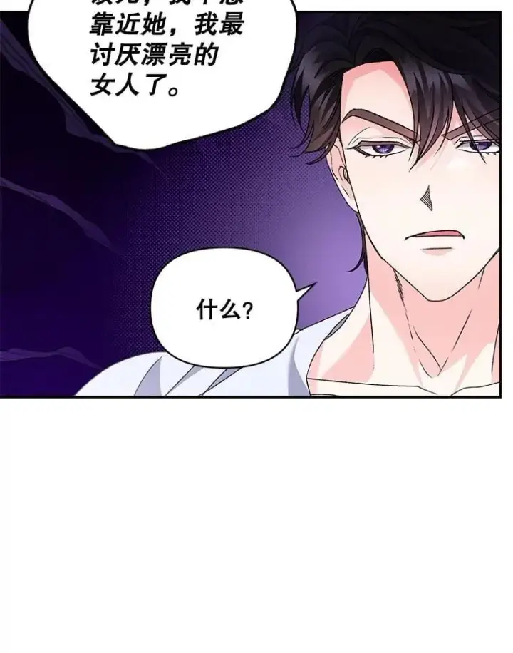 《伯爵孤女的重生》140.鱼饵图30