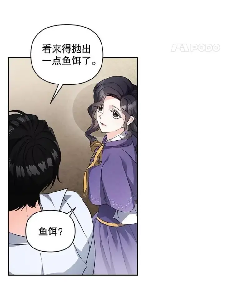 《伯爵孤女的重生》140.鱼饵图4