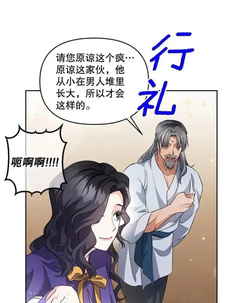 《伯爵孤女的重生》140.鱼饵图43