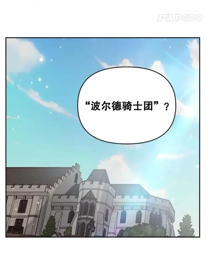 《伯爵孤女的重生》140.鱼饵图54