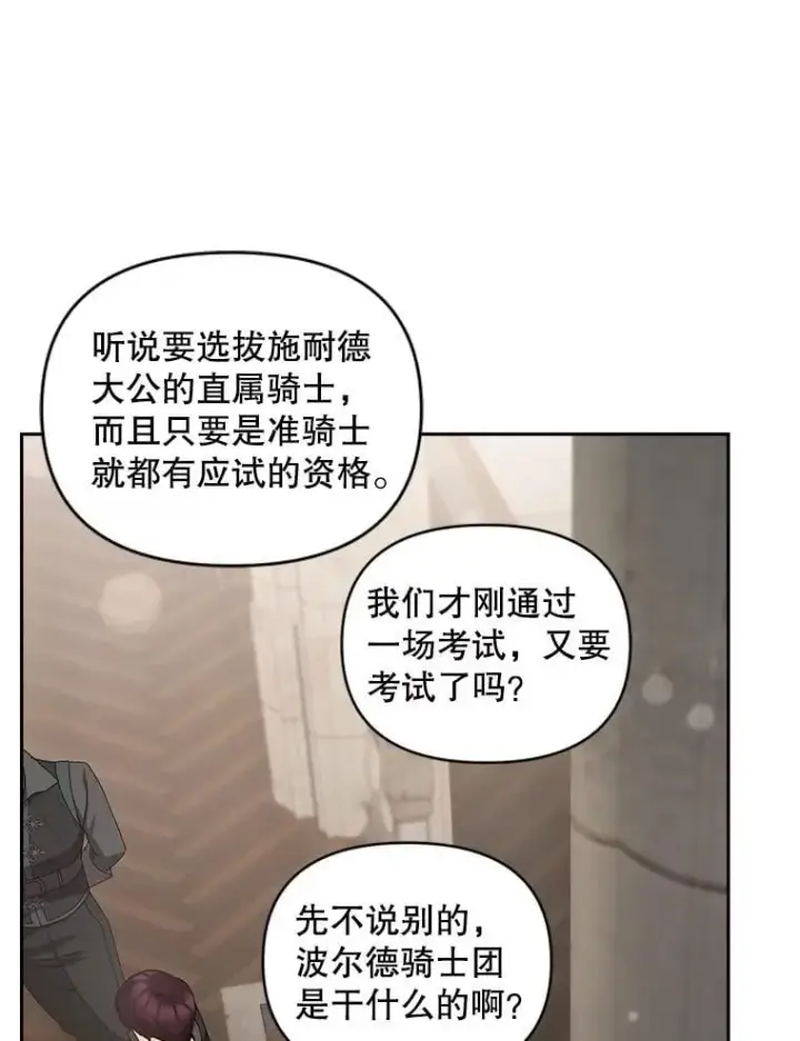 《伯爵孤女的重生》140.鱼饵图55