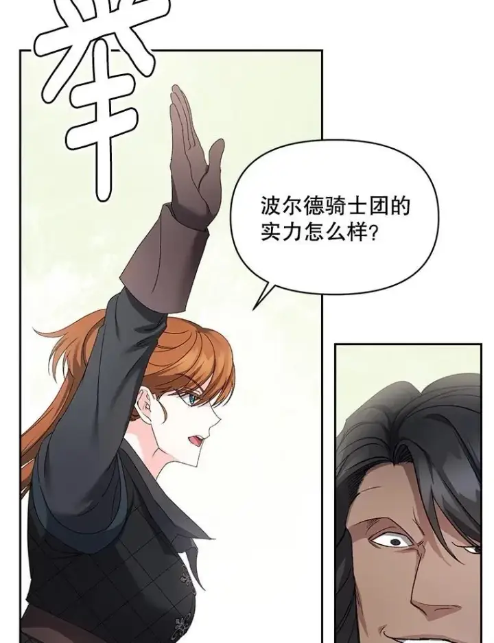 《伯爵孤女的重生》140.鱼饵图64