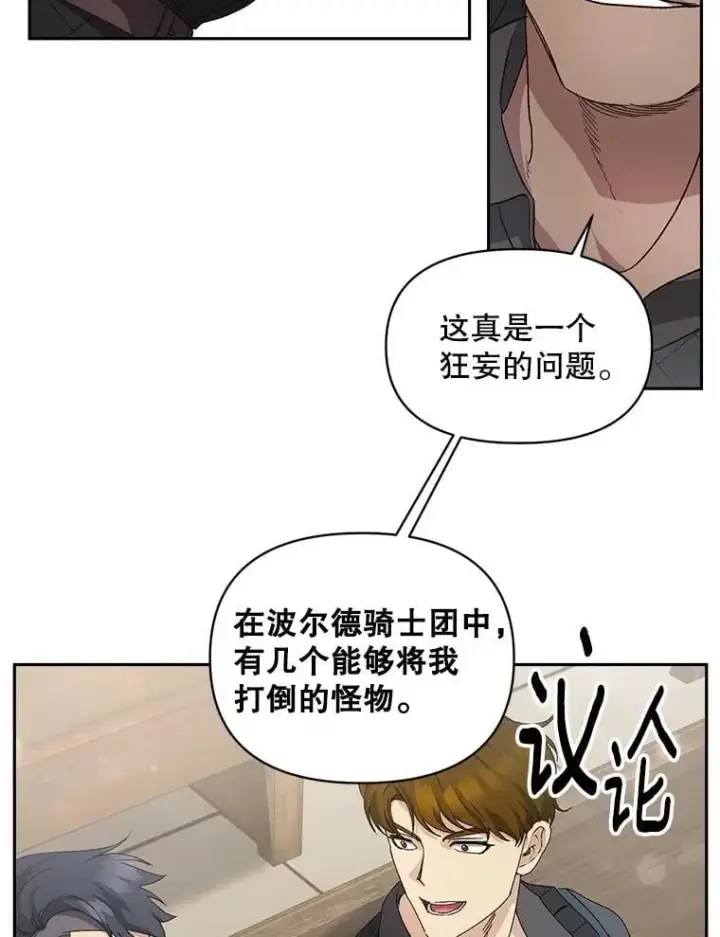 《伯爵孤女的重生》140.鱼饵图65