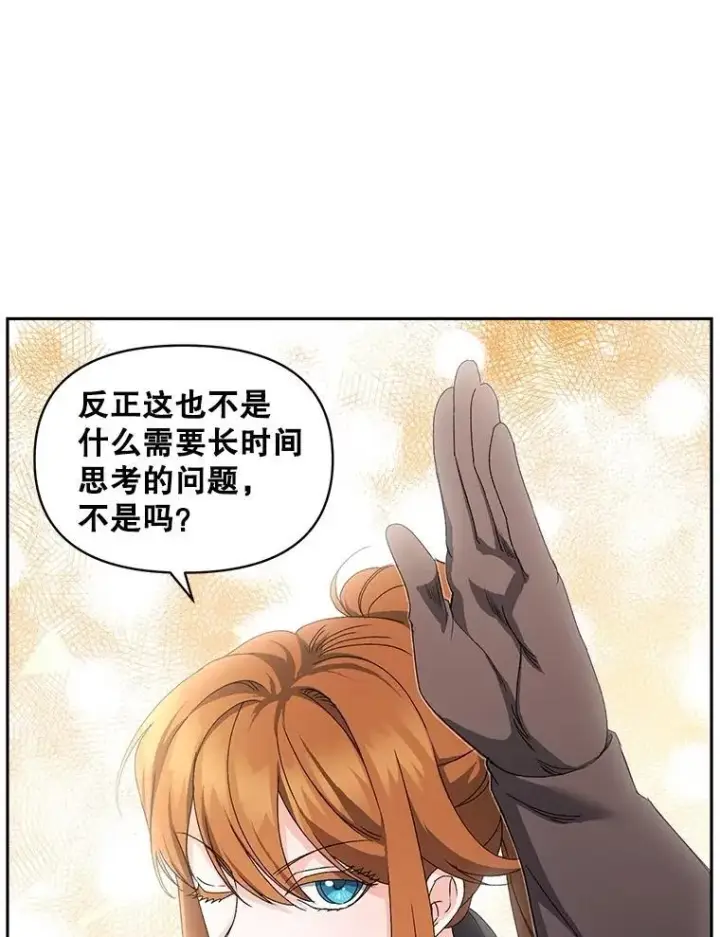 《伯爵孤女的重生》140.鱼饵图68