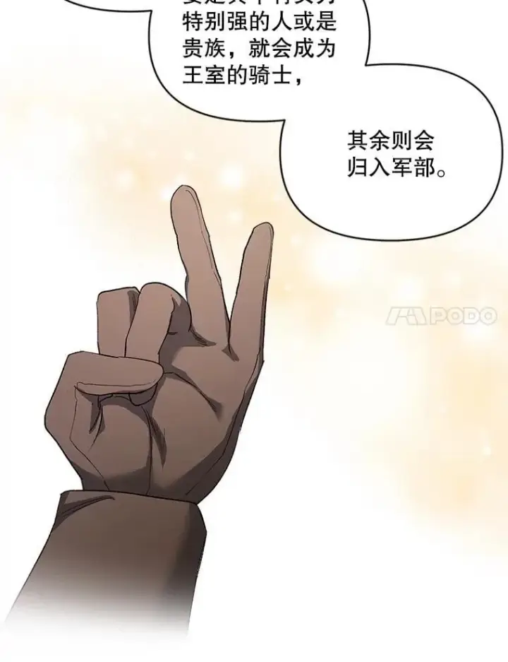 《伯爵孤女的重生》140.鱼饵图70