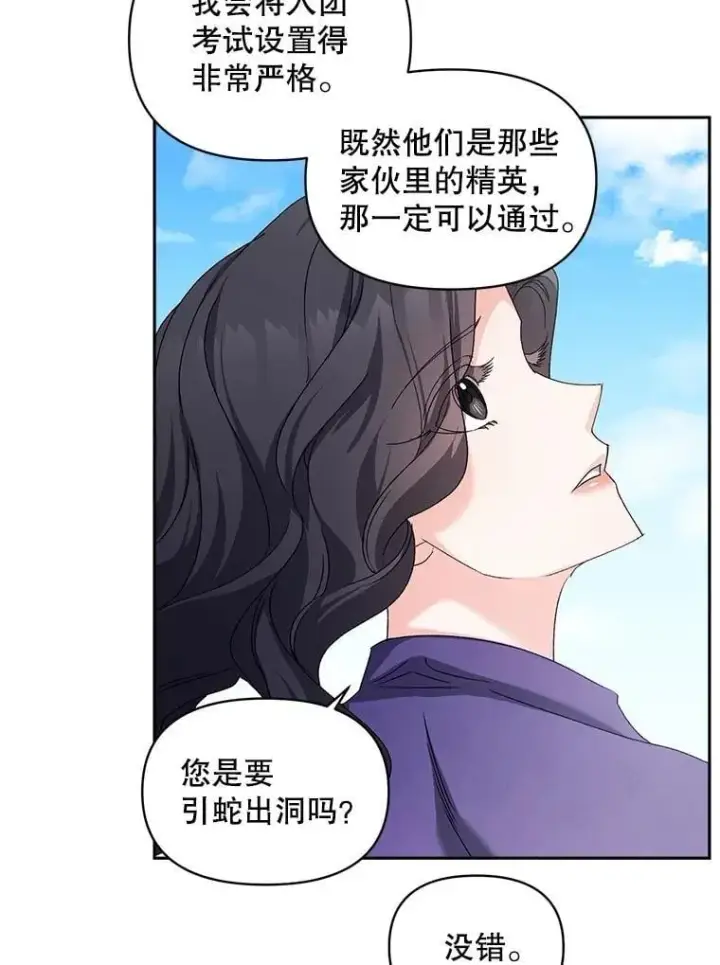 《伯爵孤女的重生》140.鱼饵图8