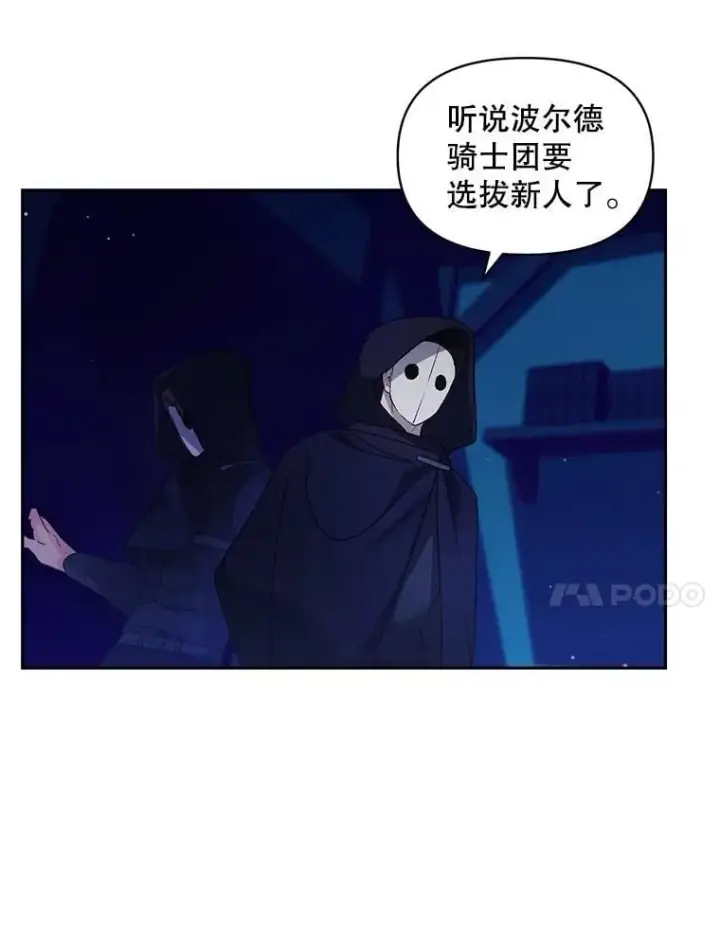 《伯爵孤女的重生》140.鱼饵图83