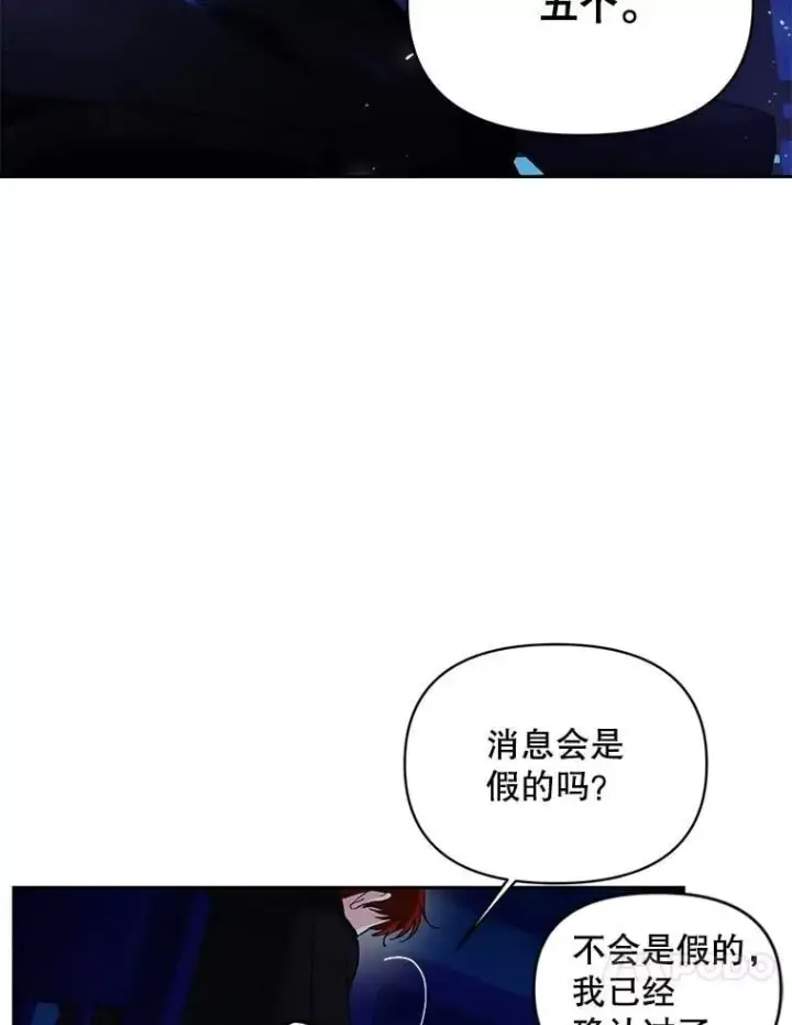 《伯爵孤女的重生》140.鱼饵图86
