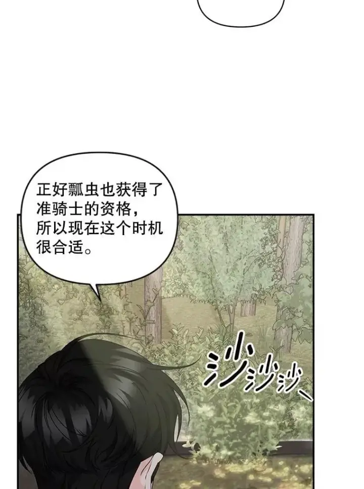 《伯爵孤女的重生》140.鱼饵图9