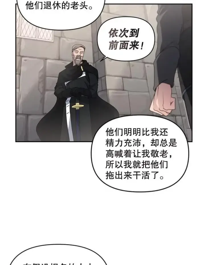 《伯爵孤女的重生》141.选拔考试图14