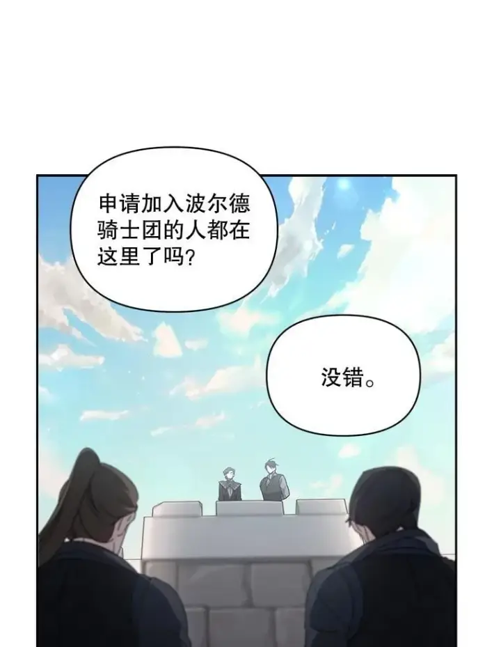 《伯爵孤女的重生》141.选拔考试图3