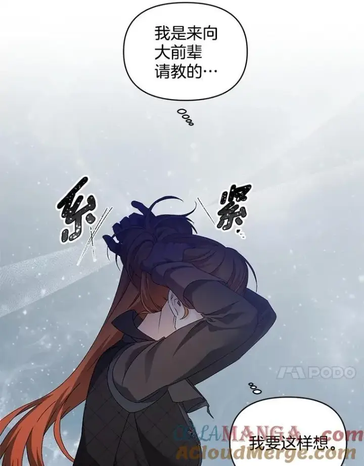 《伯爵孤女的重生》141.选拔考试图37