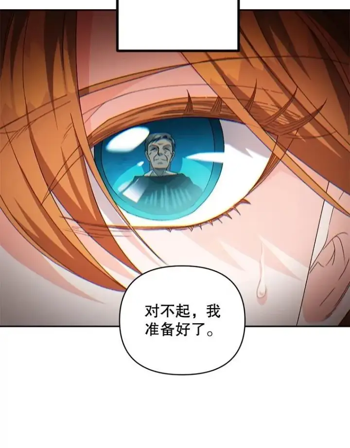 《伯爵孤女的重生》141.选拔考试图39