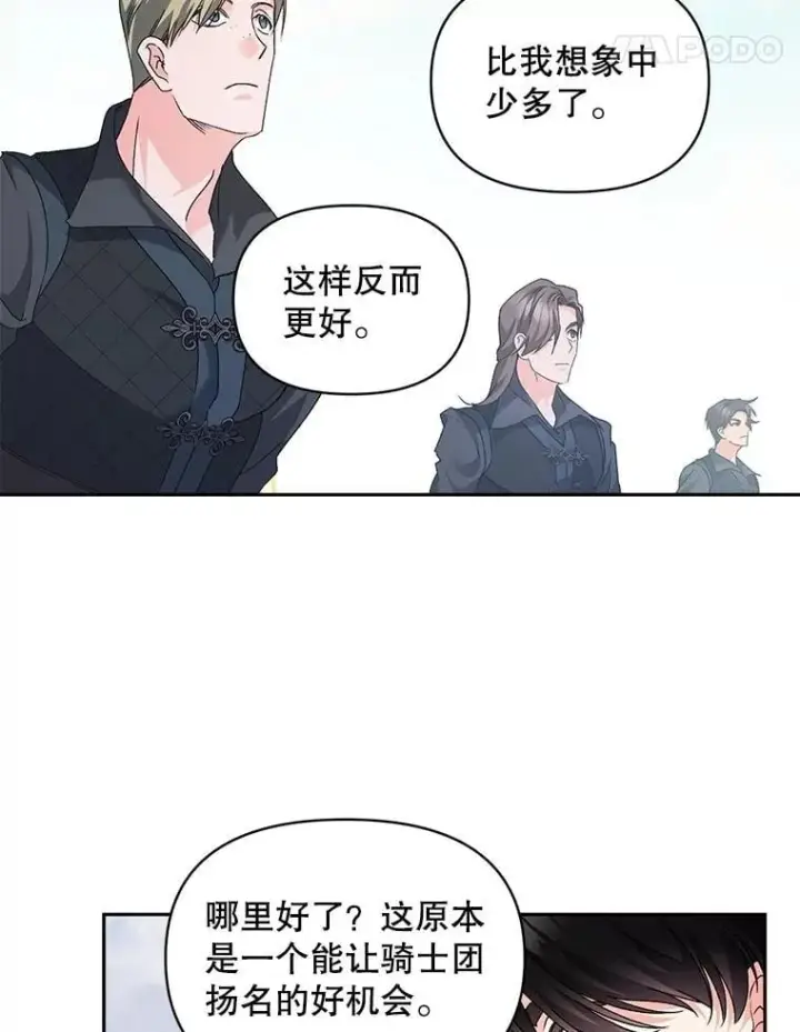 《伯爵孤女的重生》141.选拔考试图5
