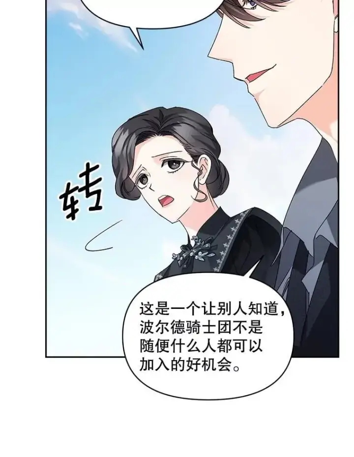 《伯爵孤女的重生》141.选拔考试图6