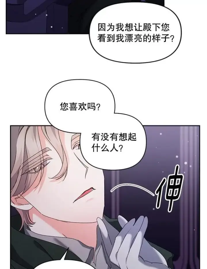 《伯爵孤女的重生》141.选拔考试图72