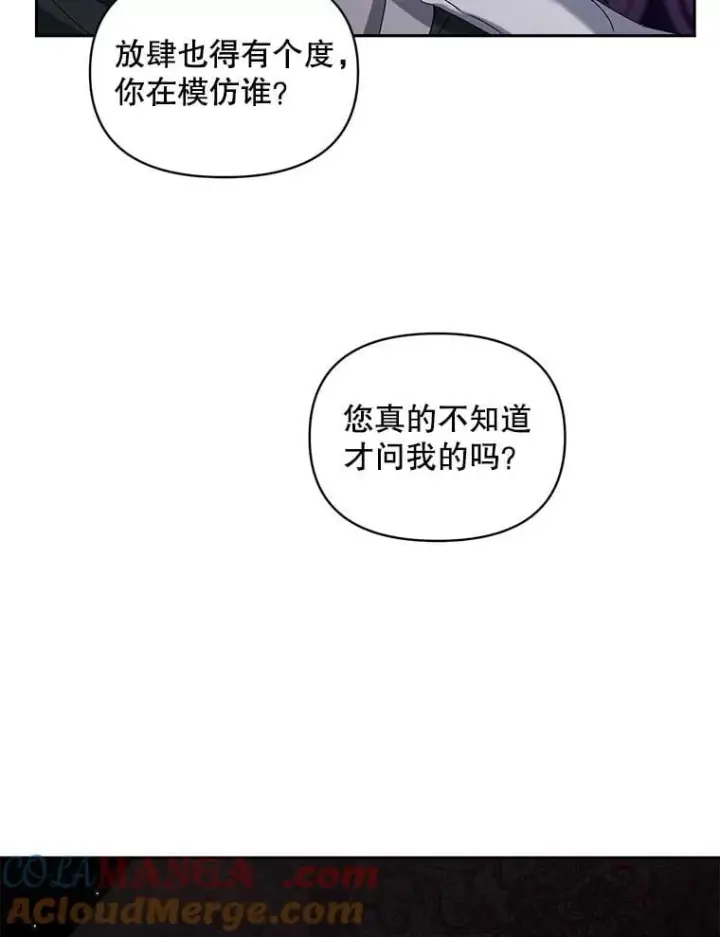《伯爵孤女的重生》141.选拔考试图73