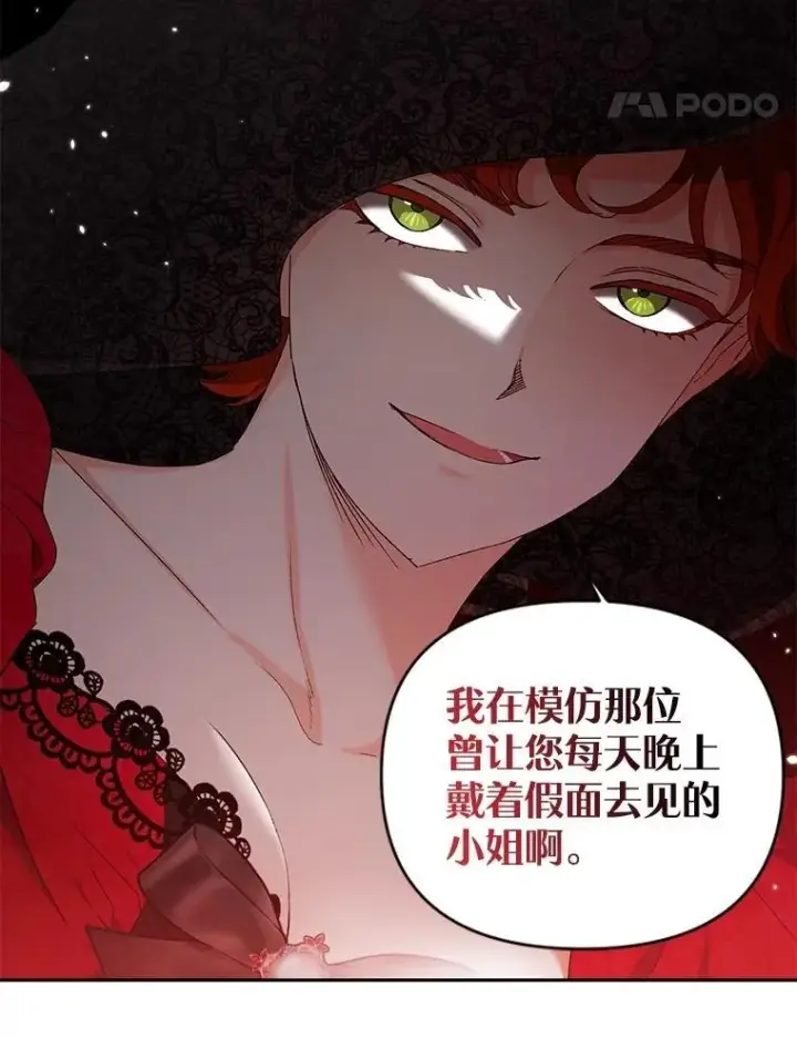 《伯爵孤女的重生》141.选拔考试图74