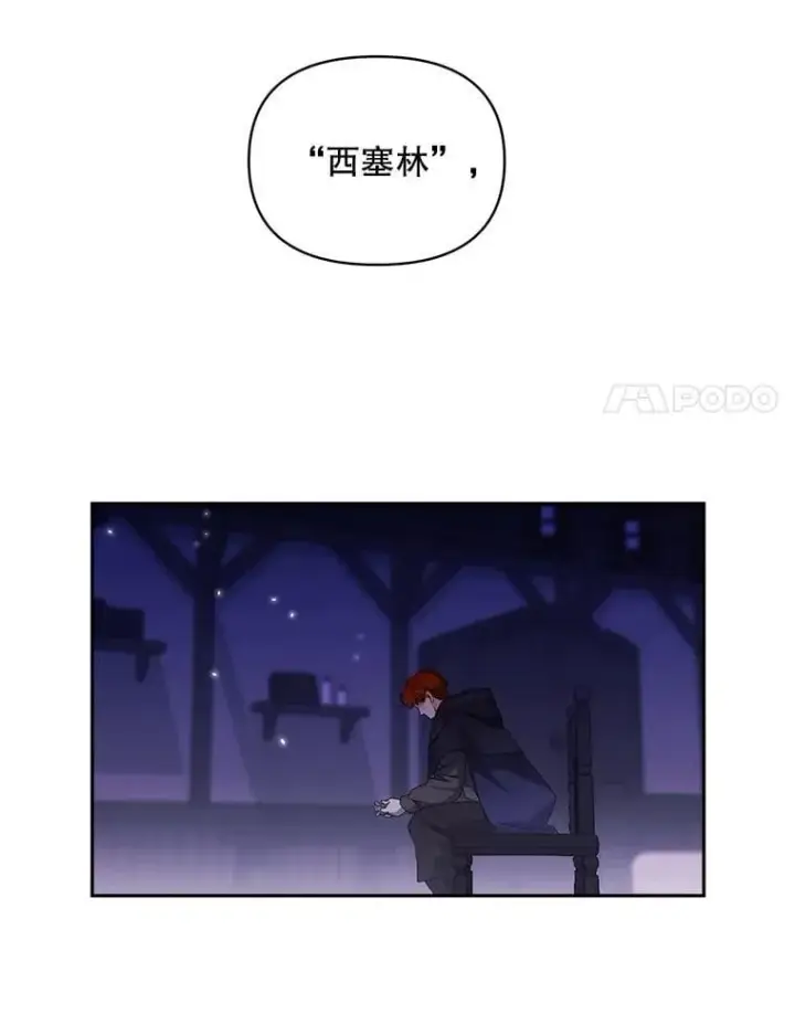 《伯爵孤女的重生》141.选拔考试图77