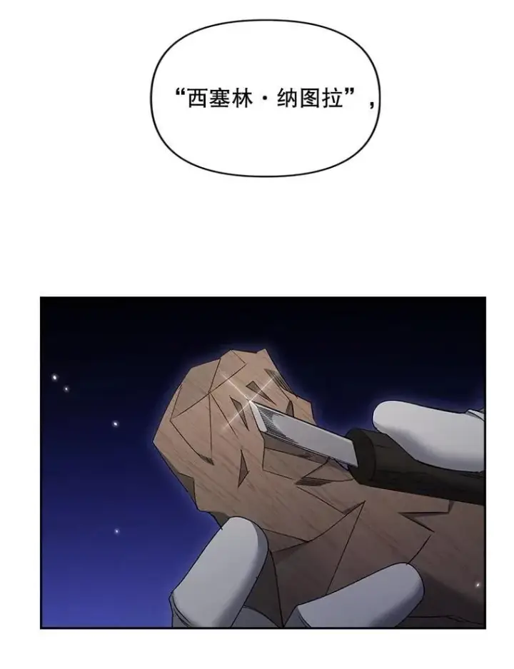 《伯爵孤女的重生》141.选拔考试图78