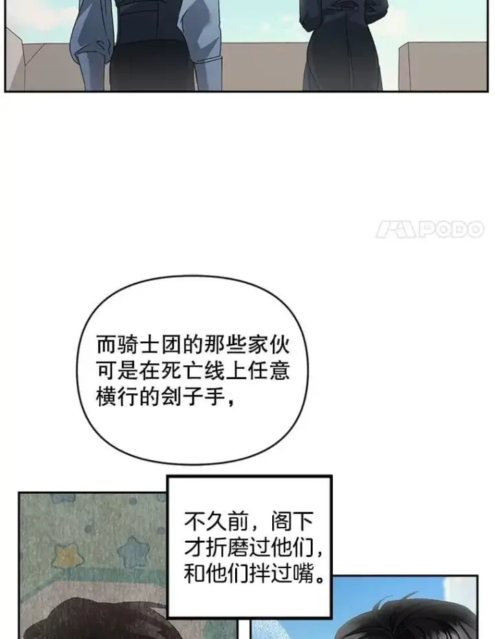 《伯爵孤女的重生》141.选拔考试图8