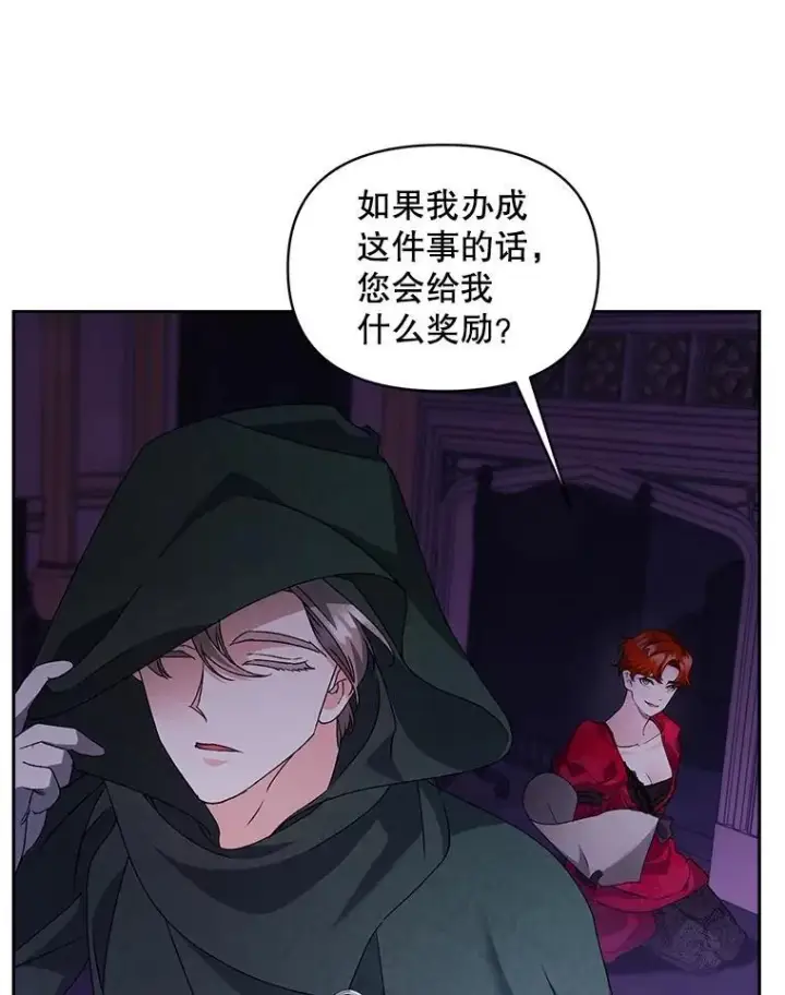 《伯爵孤女的重生》142.杀人魔图27