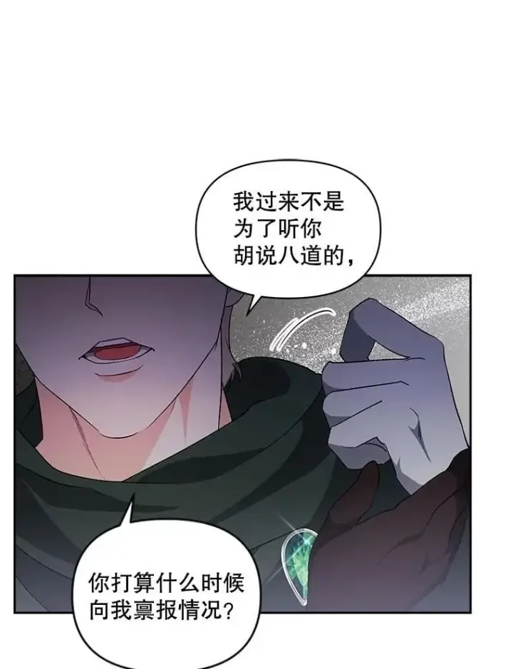 《伯爵孤女的重生》142.杀人魔图3