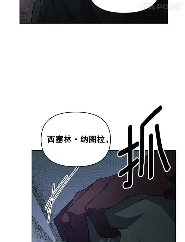 《伯爵孤女的重生》142.杀人魔图5