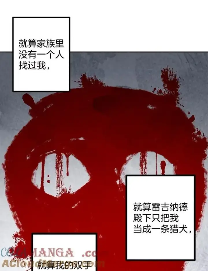 《伯爵孤女的重生》142.杀人魔图58